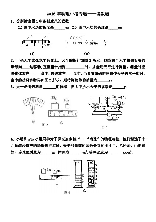 中考物理读数题