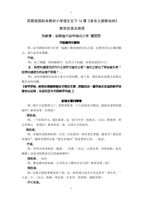 汤嘉琪记录《音乐之都维也纳》一课教学实录