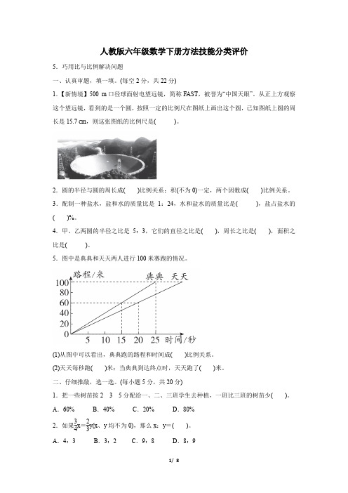 人教版六年级数学下册期末专项  巧用比与比例解决问题 附答案