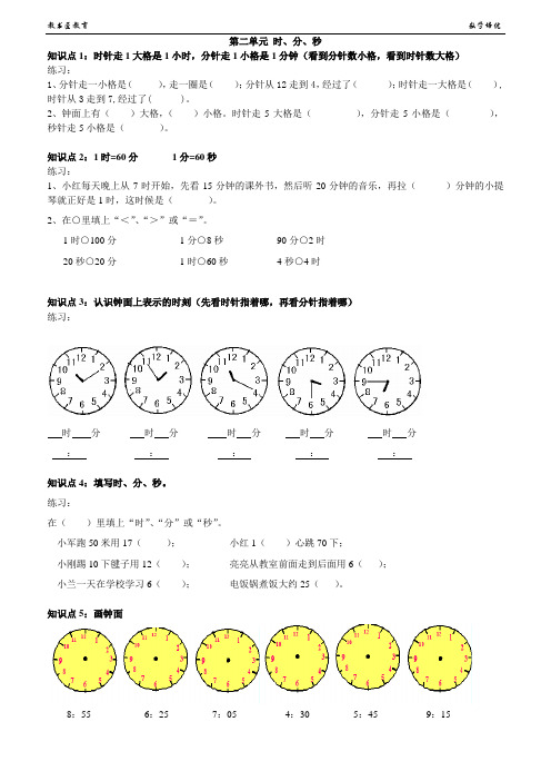 北师二年级数学下册第二单元——时分秒知识点总结加练习题