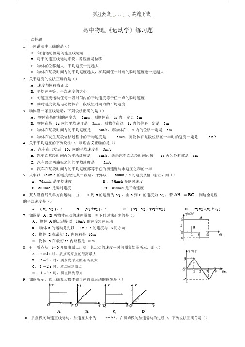 高中物理《运动学》练习题.doc