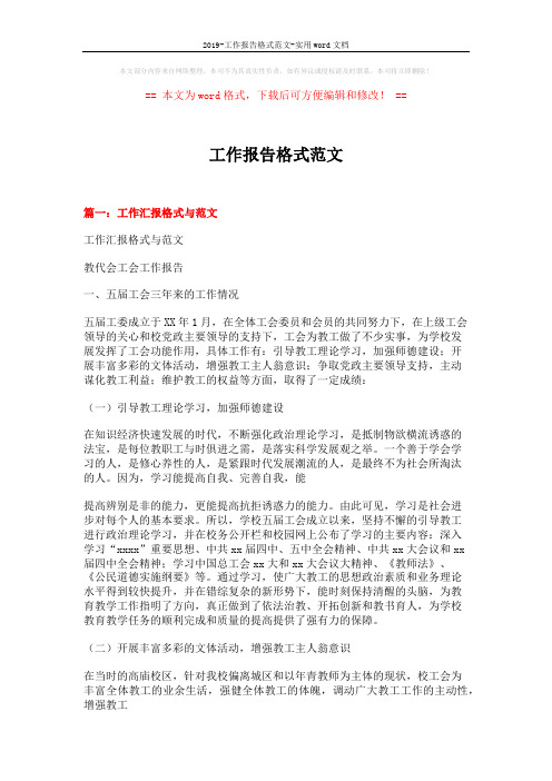 2019-工作报告格式范文-实用word文档 (13页)
