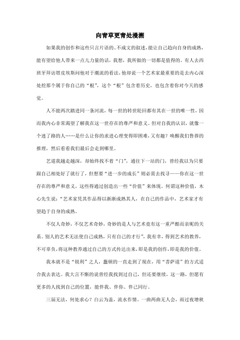 向青草更青处漫溯