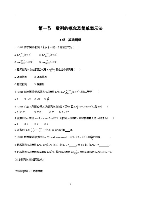 2018课标版理数一轮(6)第六章-数列(含答案)1 第一节 数列的概念及简单表示法夯基提能作业本