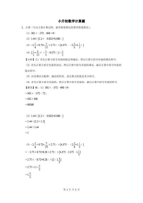 小升初数学计算题 (50)