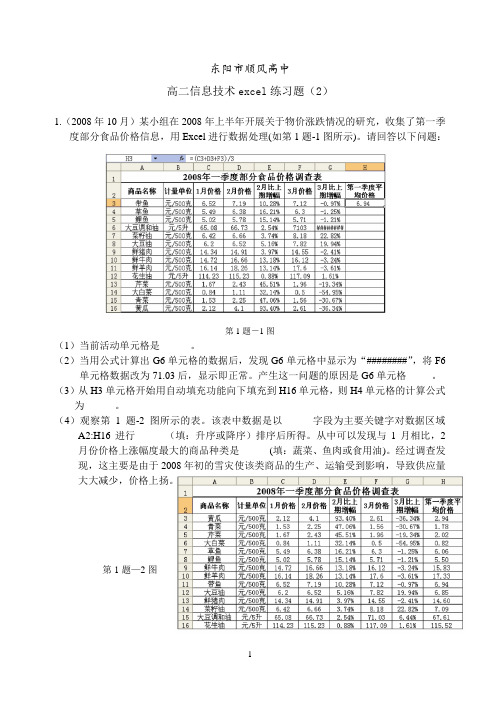 浙江历年Excel高考真题