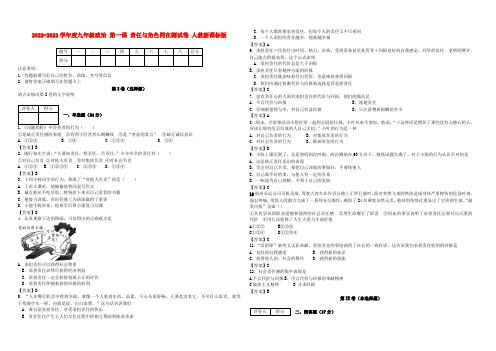 2022度九年级政治 第一课 责任与角色同在测试卷 人教新课标版
