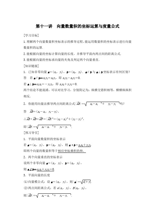 第十一讲 数量级的坐标运算