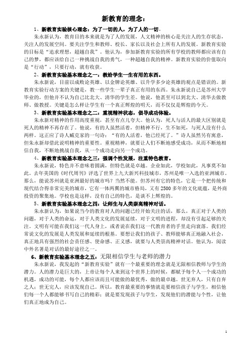 新教育教师了解内容