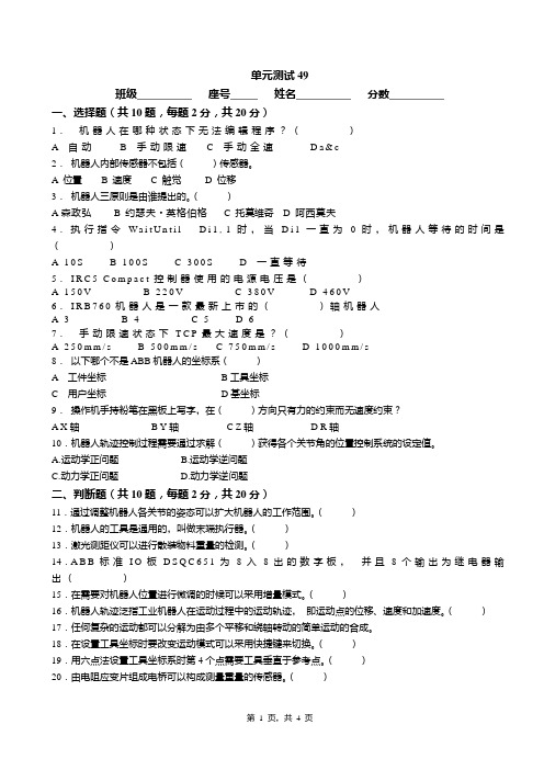 《工业机器人调试》单元测试49概要