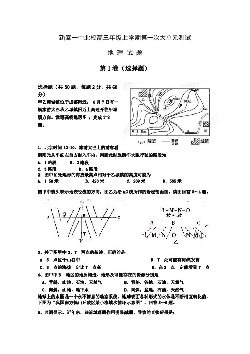 新泰一中北校2015年高三上学期第一次月考题