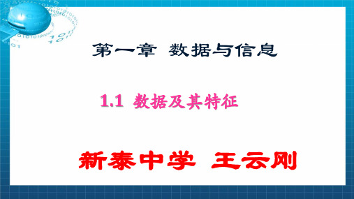 (完整版)1.1数据及其特征1