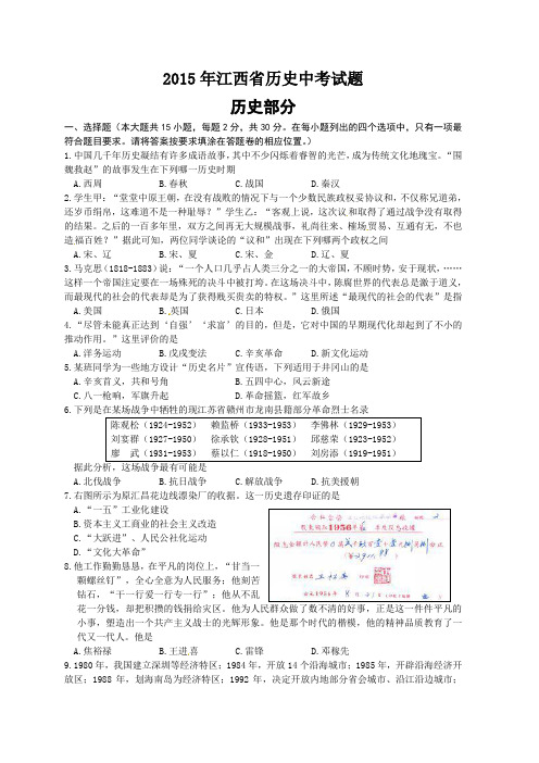 2015年江西省中考历史试卷及答案