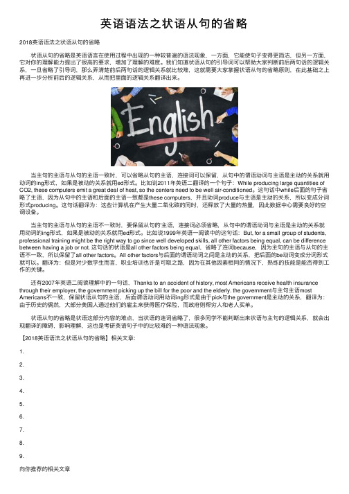 英语语法之状语从句的省略