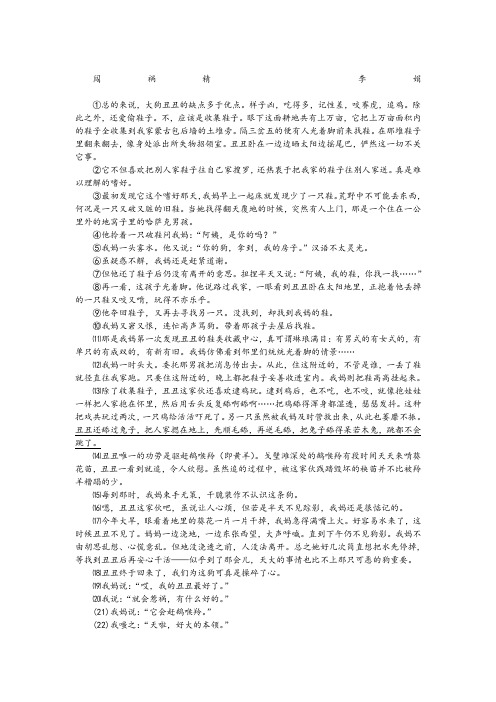 闯祸精——李娟散文阅读训练