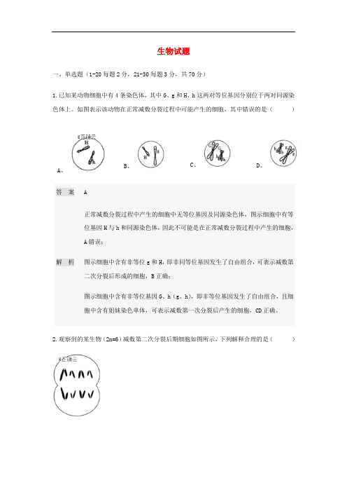山东省潍坊市第一中学2019-2020学年高一4月线上调研考试生物试卷