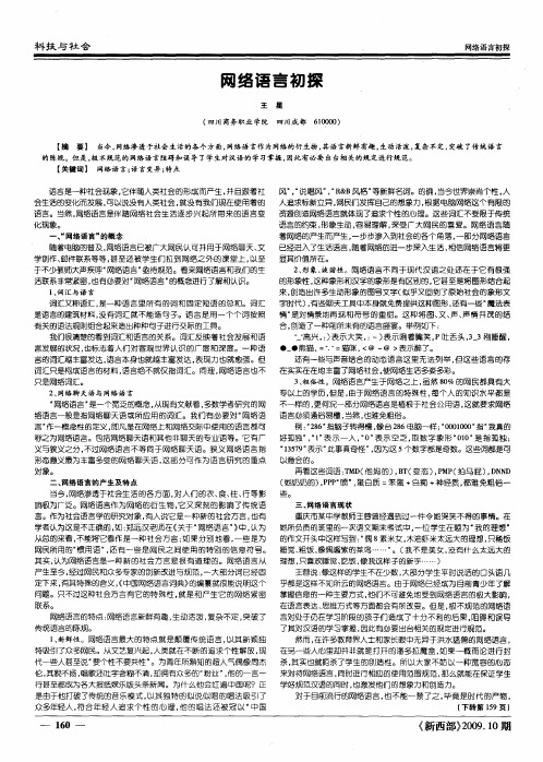 网络语言初探