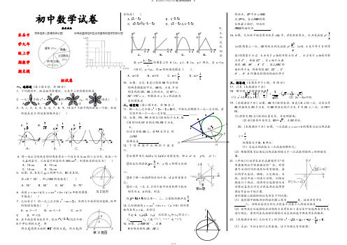 人教版九年级数学上册东岳中学期末模拟试卷.docx