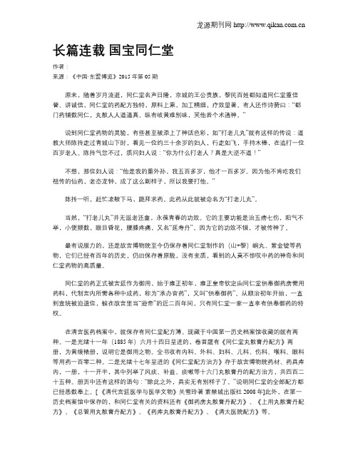 长篇连载   国宝同仁堂