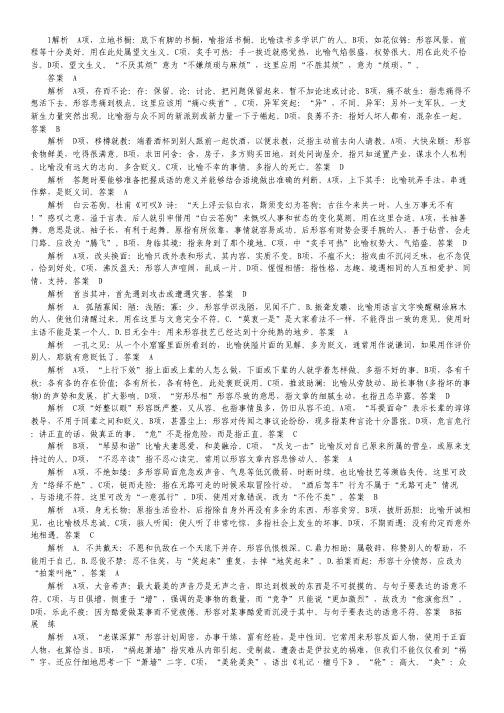 江西省信丰中学高三语文复习：成语即时练拓展练.pdf