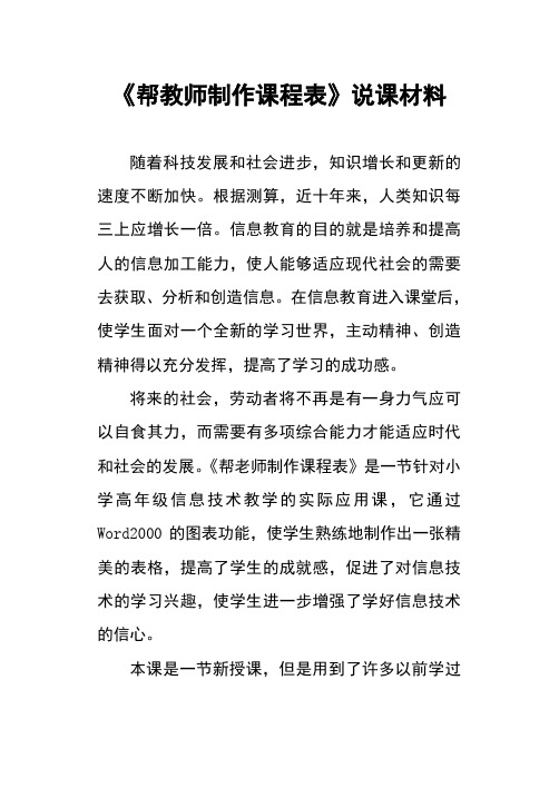 《帮教师制作课程表》说课材料