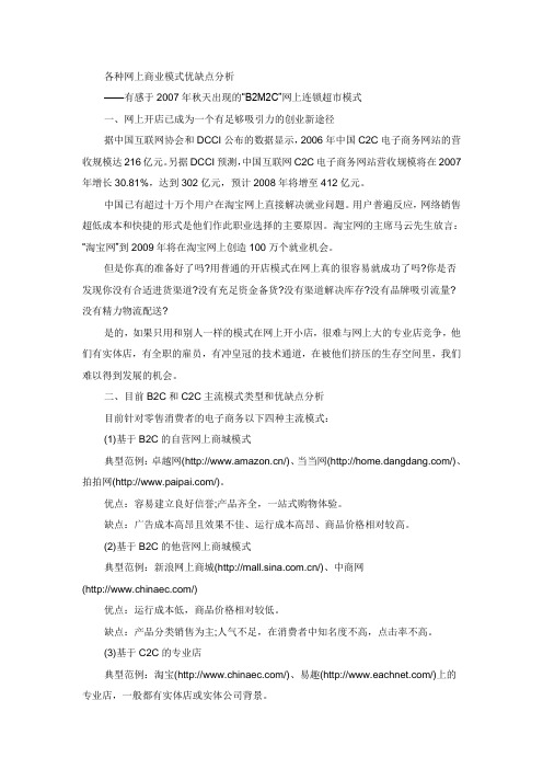 各种网上商业模式优缺点分析