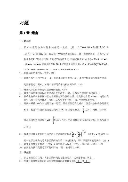 化工热力学课后作业答案(学生版)