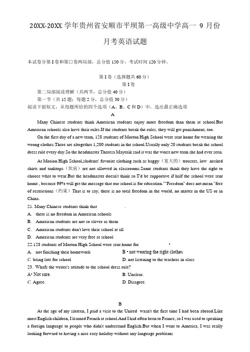 -贵州省安顺市平坝第一高级中学高一9月份月考英语试题