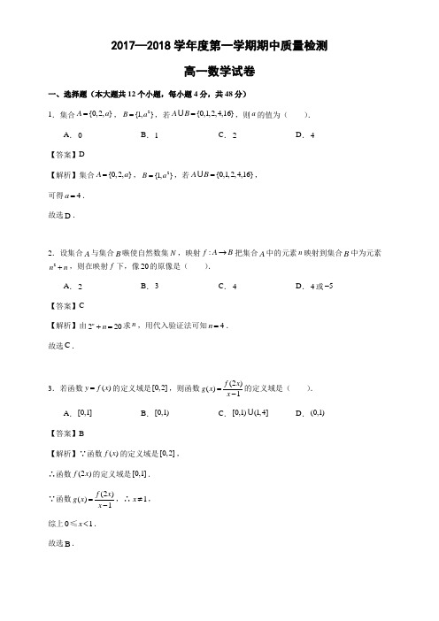 陕西省西安铁一中2017-2018学年高一上学期期中考试数学试卷 Word版含解析