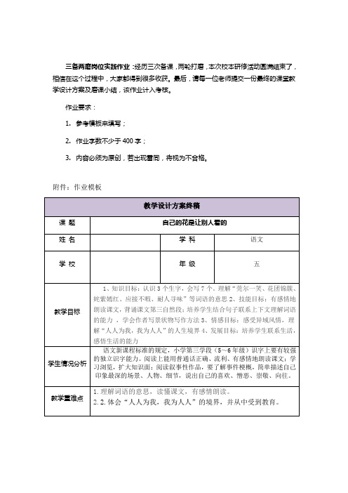 三备两磨岗位实践作业