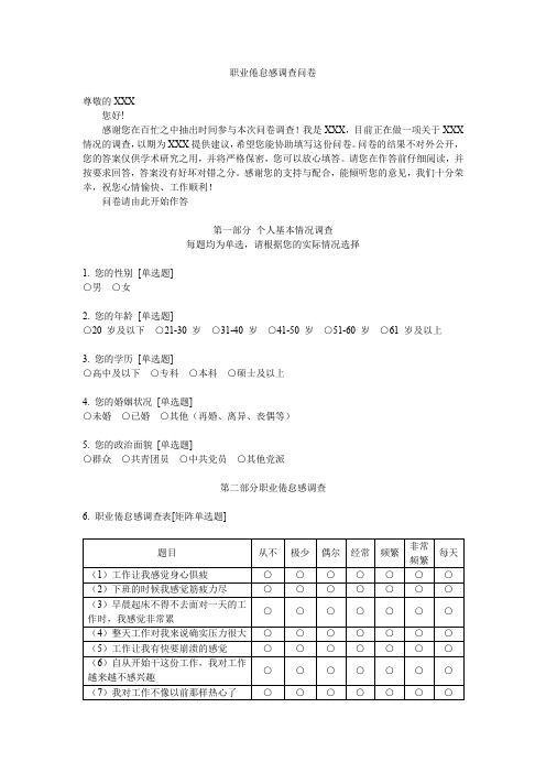 MBI-GS中文版职业倦怠量表