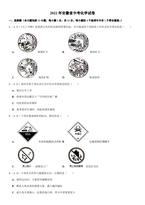 2022年安徽省中考化学试卷及答案