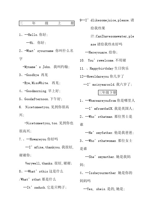 小学英语三至六年级重点句型