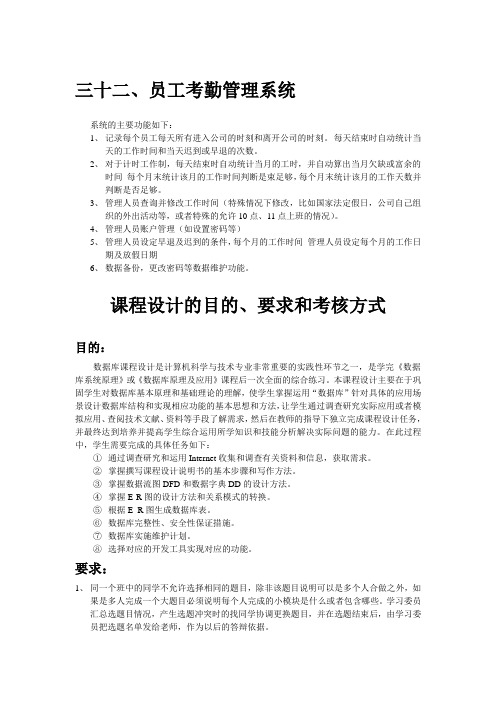 课程设计的题目、目的、要求和考核方式(1)