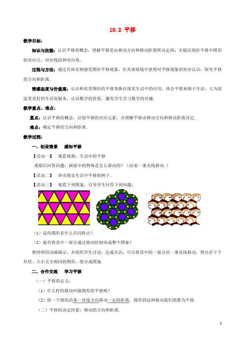 七年级数学下册轴对称平移与旋转10.2平移教案新版华东师大版