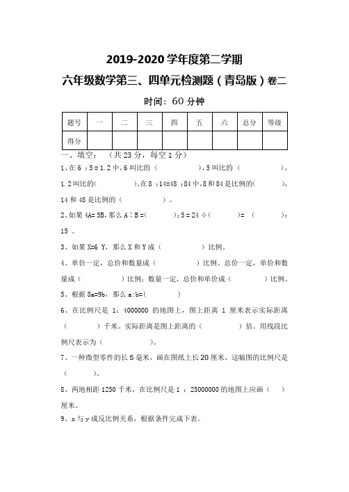 青岛版六年级数学下册第三、四单元试题