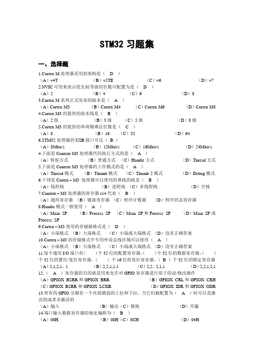 stm32试题及答案