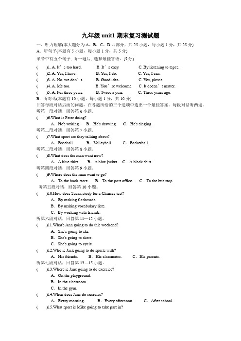 2015-2016年人教版初中英语九年级英语unit1期末复习题及答案