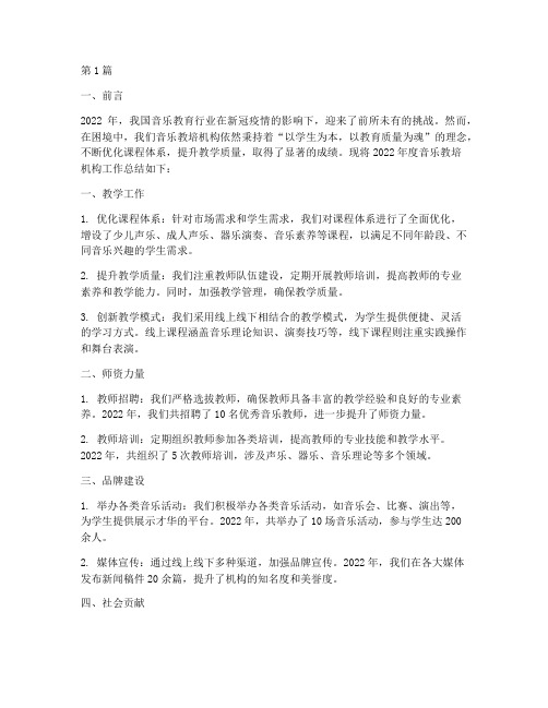 音乐教培机构年度总结(3篇)