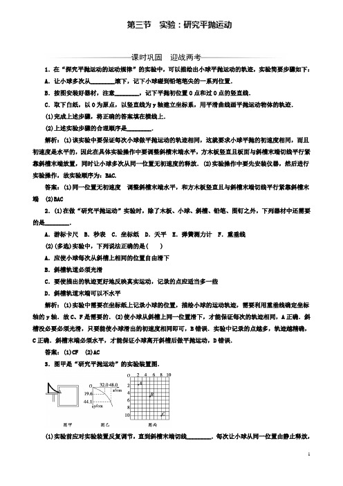 高中物理第五章3实验研究平抛运动测试题必修2