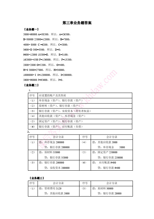 会计原理课后答案(立信版)