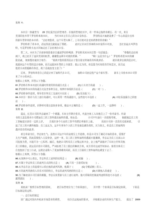 个人与团队管理案例分析题