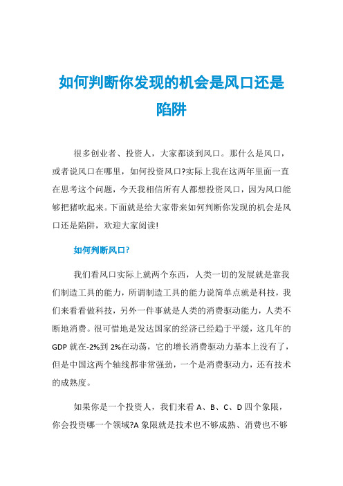 如何判断你发现的机会是风口还是陷阱