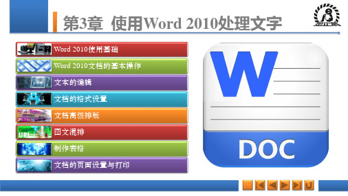 003使用word2010处理文字