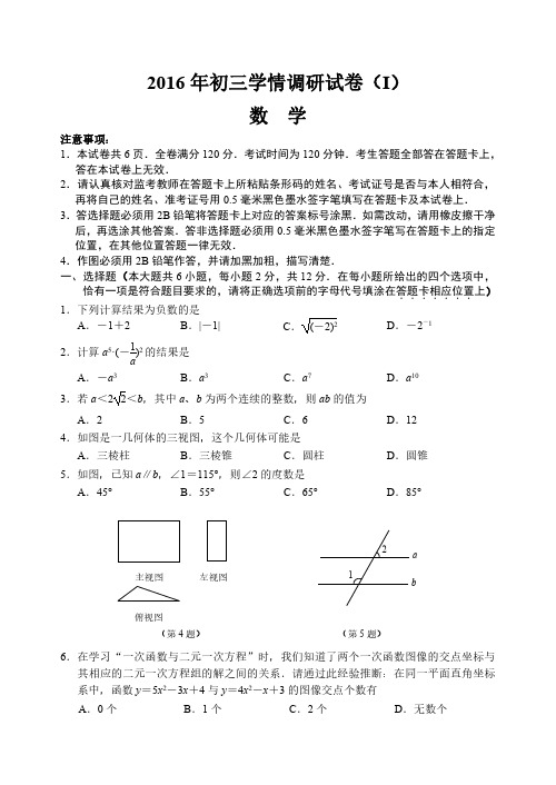 2016年南京市建邺区数学一模试卷及答案