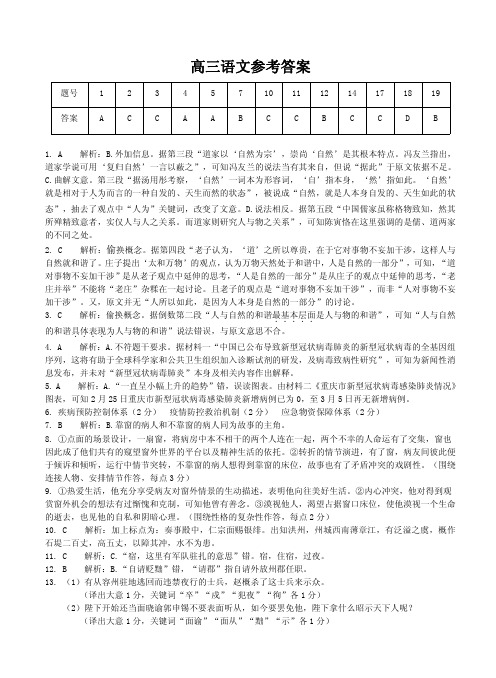 三湘名校二联2020年语文参考答案