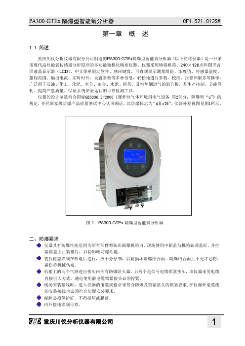 PA300-GTEx使用说明书