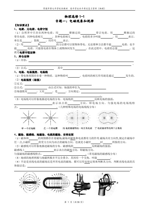 常德市七中高二物理学业水平考试复习资料(文科用选修1-1)