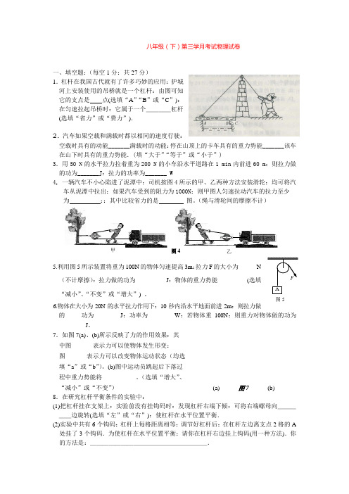 八年级(下)第三学月考试物理试卷