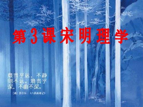 宋明理学